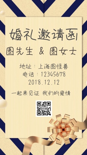 婚礼请柬