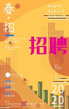 2019炫酷渐变风春季招聘宣传海报