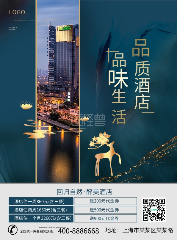 简约高端商业餐饮酒店宣传单页dm单