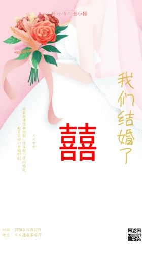 结婚人物结婚红色喜庆邀请函