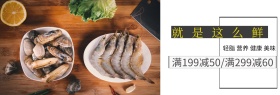 美食鱼类简约清新满减banner