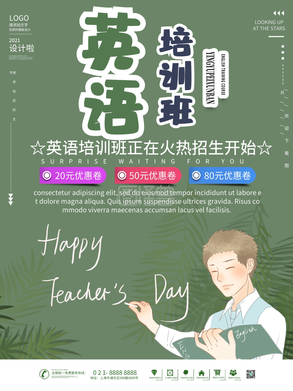 英语培训班宣传海报