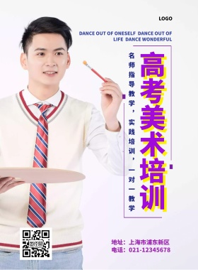 高考美术培训招生海报简约石膏紫色