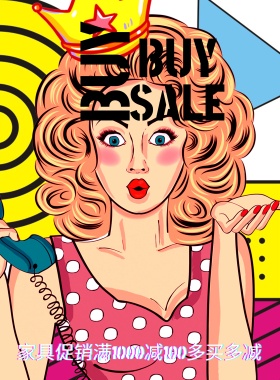 家具节促销家具打折波普海报