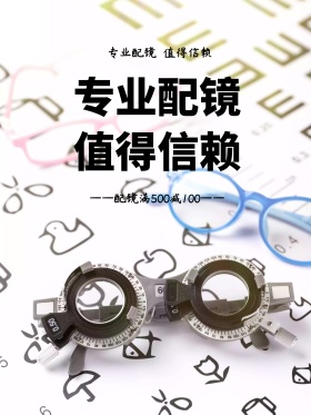 开学眼镜促销海报眼镜广告
