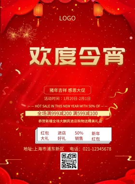 春节促销节日海报