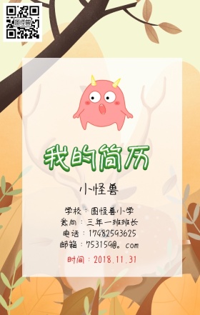 小学生简历