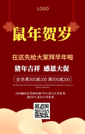 金猪贺岁海报