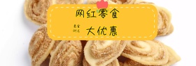 网红零食促销banner模板