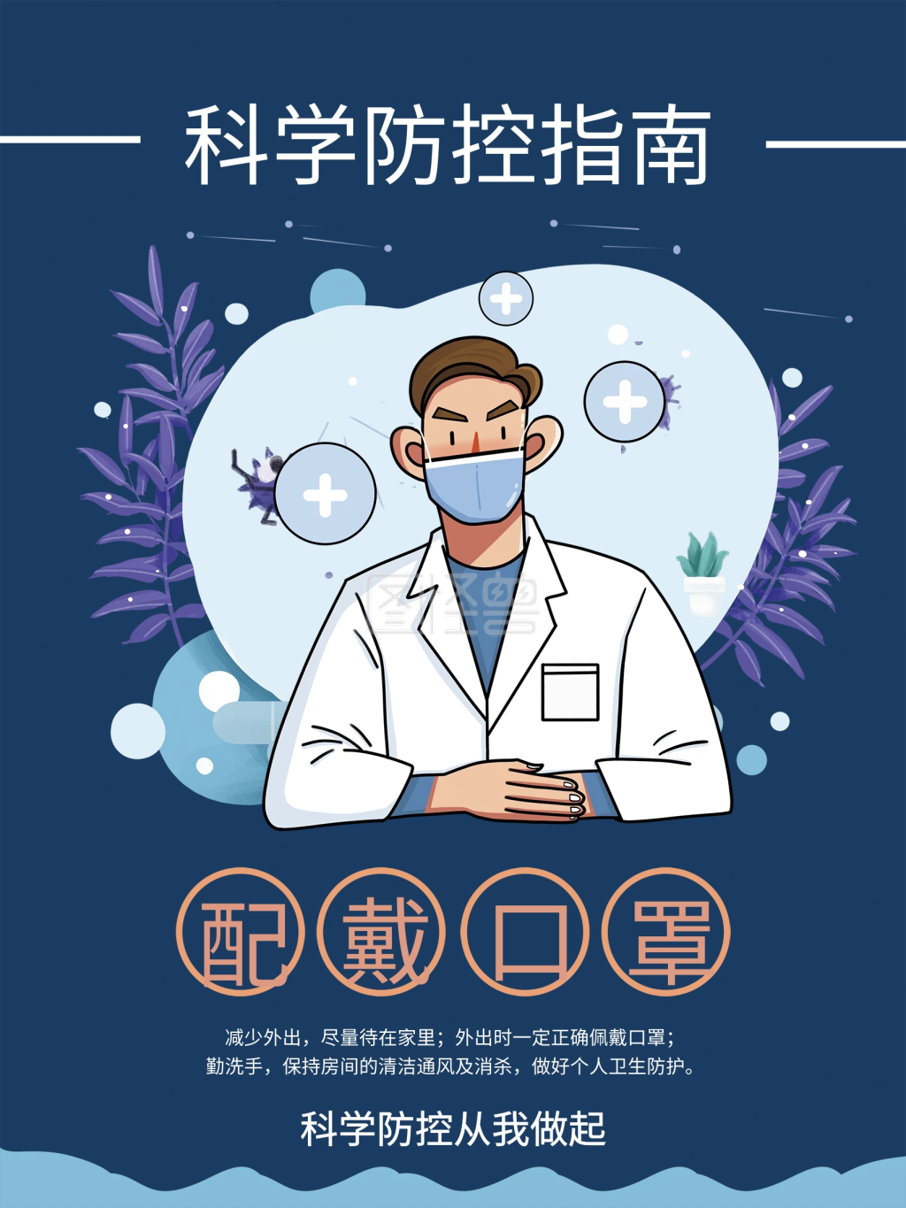 科学防疫共克时艰