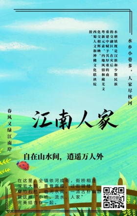 最美江南风光