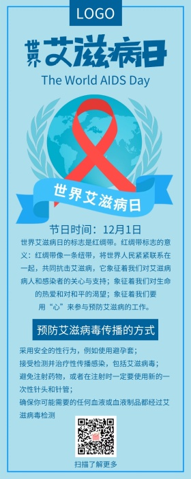 世界艾滋病日公益宣传蓝色扁平化营销长图