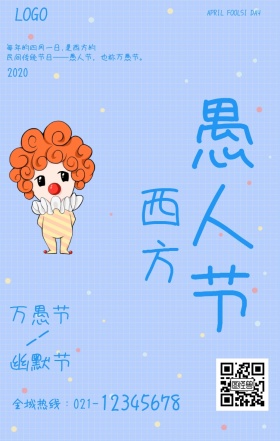 渐变风简约愚人节海报