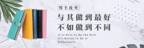 精选优质男士皮夹