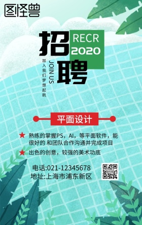 招聘人才手机海报