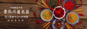 番茄肉酱意面517吃货节banner图片