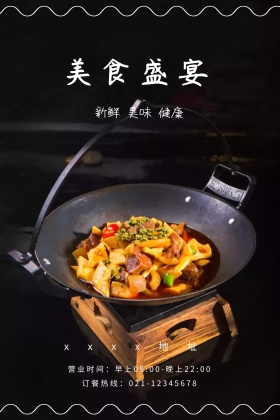 美食盛宴公众号配图