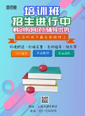 创意培训班招生海报