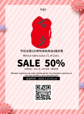 怀旧冰室红色简约版浪漫促销宣传单