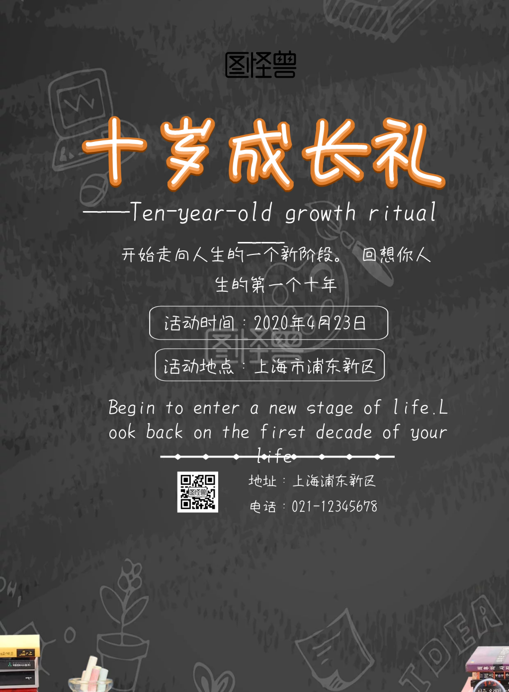 十岁成长礼印刷海报