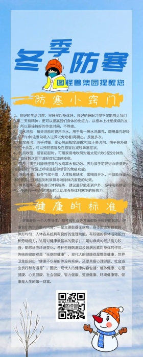 冬季防寒宣传图