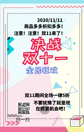 双11促销日签