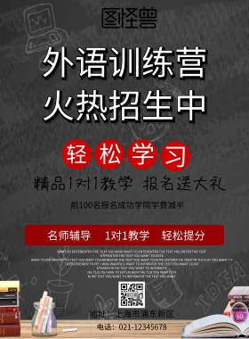 彩色英语培训班招生海报