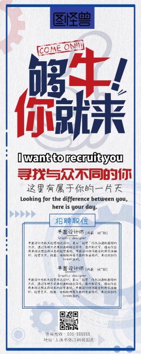 招聘校园招聘招聘长图模板营销长图
