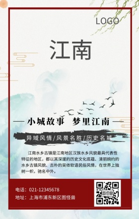 浪漫文艺小镇古风手机海报