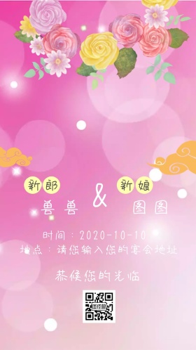 婚礼邀请函婚庆红色喜庆电子邀请函