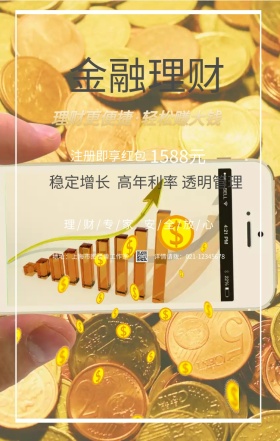 蓝色卡通理财有道金融投资贷款手机海报