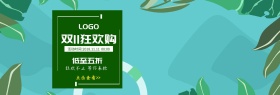 双十一酒水茶饮茶叶促销活动海报