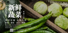 新鲜蔬菜限时优惠促销宣传海报