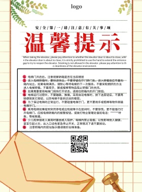 电梯掰门提示温馨提示印刷海报
