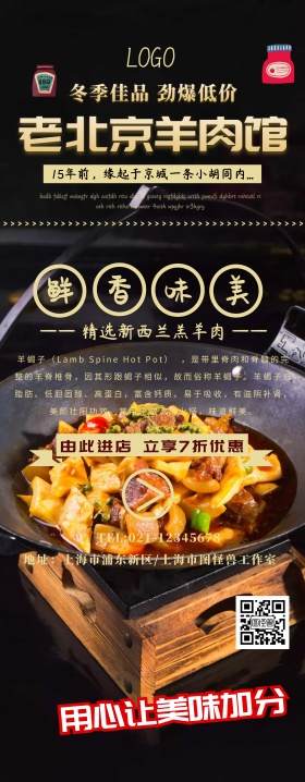 羊肉馆展架活动宣传易拉宝