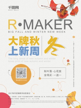 创意海报白色极简秋天红叶落叶秋冬促销海报