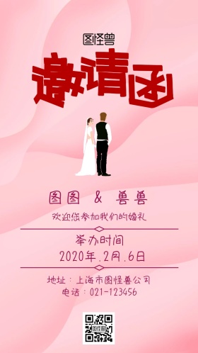 粉色花丛卡通新人浪漫婚礼邀请函