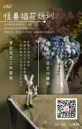 插花培训手机海报