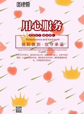 企业文化用心服务竖版宣传海报