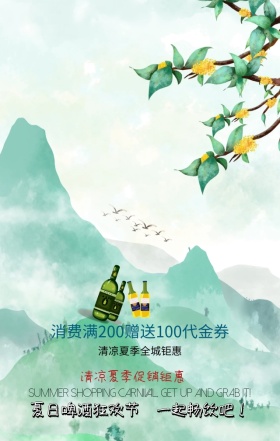 夏日啤酒狂欢节一起畅饮蓝色扁平化手机海报