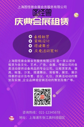 庆典会展租赁公众号配图