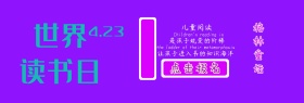 紫色卡通儿童阅读banner