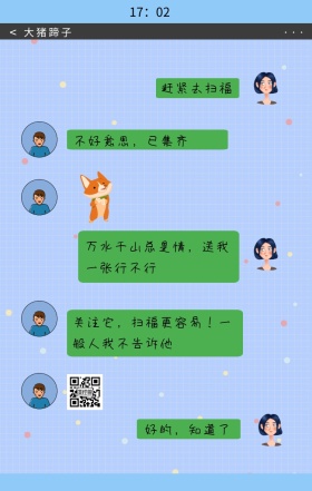 五福趣味搞笑对话截屏海报