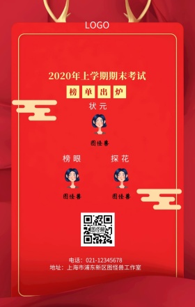红色大气探花状元状元榜手机海报