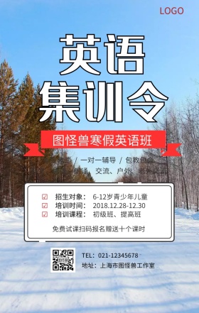 寒假英语培训班手机海报