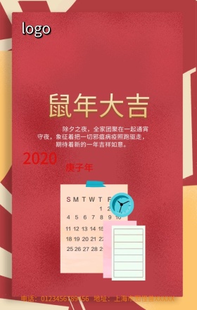 2019年新春挂历手机营销海报
