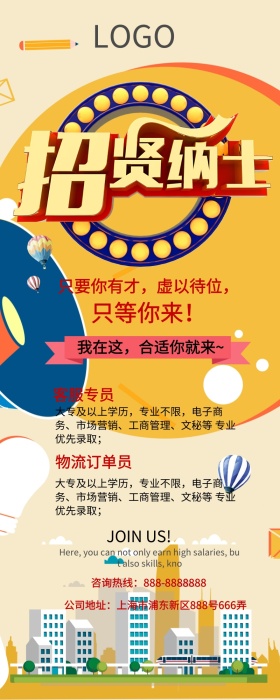 秋季招聘营销长图