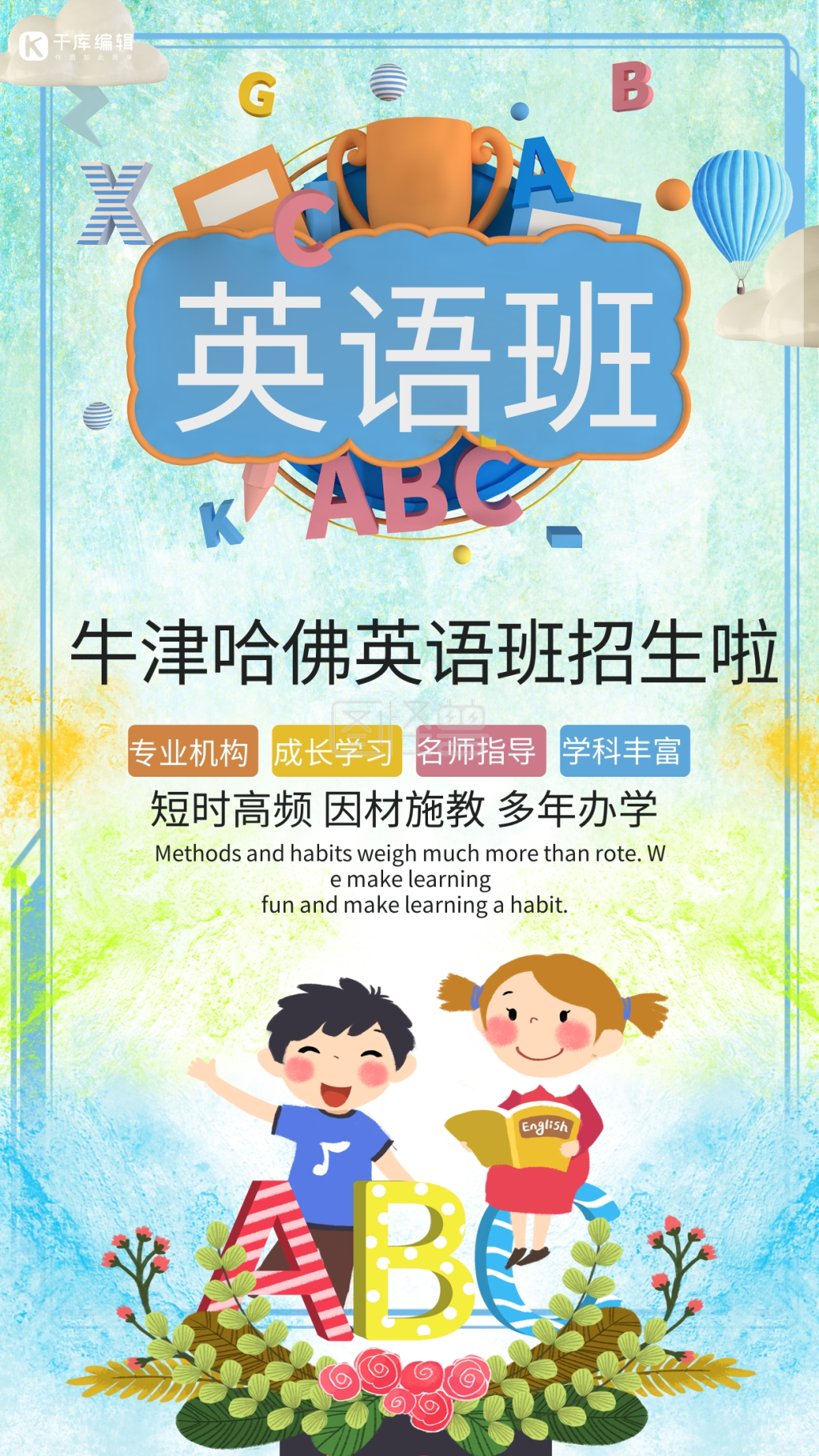 教育培训班兴趣班英语班海报
