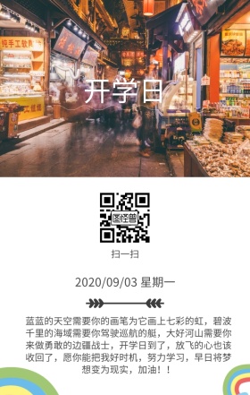 日签画板开学日读书