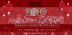 大红色中国风公司年会晚会联欢会海报背景